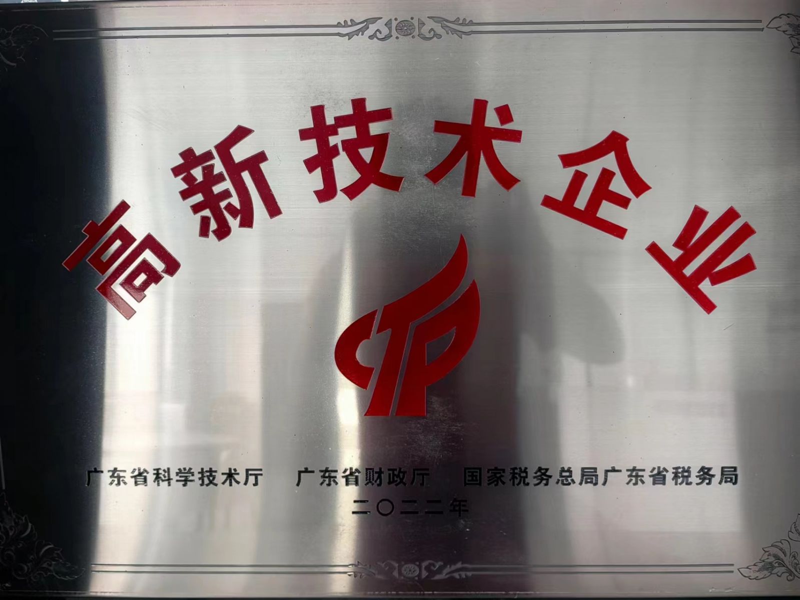 高新技術企業(yè)-鈞杰陶瓷